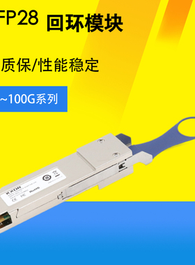 光模块回环器自环测试头LOOPBACK FOR SFP+ QSFP QSFP56 747200501 7476300100 200G 400G用于测试交换机光口
