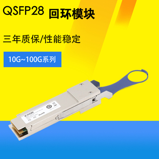 光模块回环器自环测试头LOOPBACK QSFP 747630010 747200501 003.5 SFP QSFP28 100G用于测试交换机光口 FOR