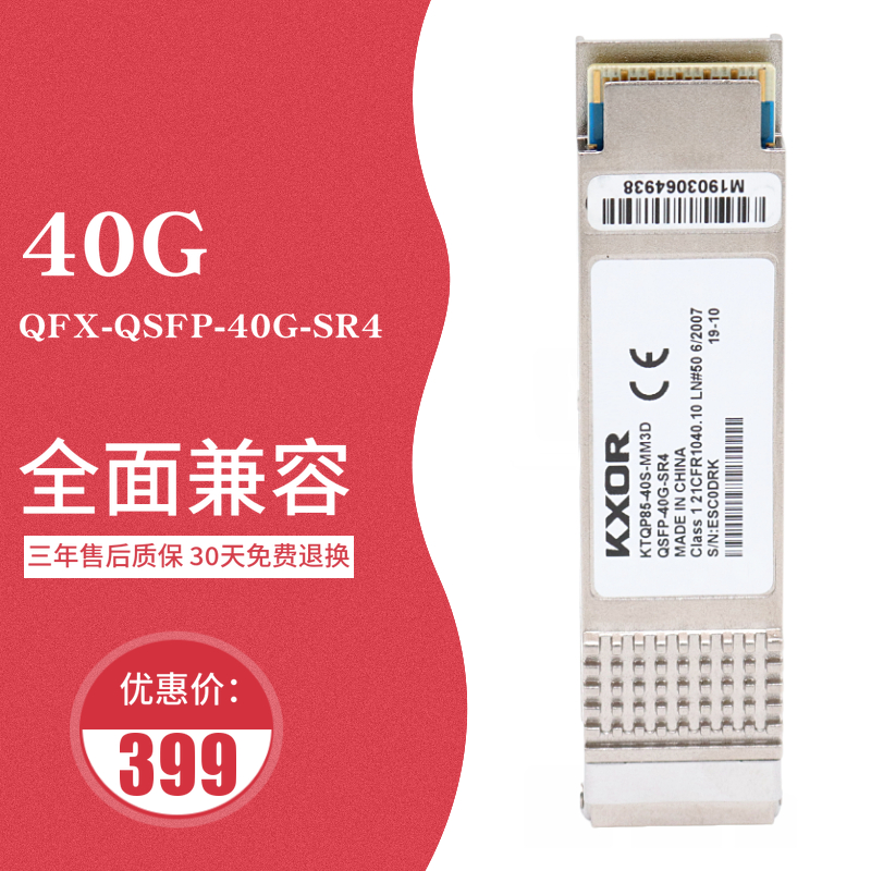 QSFPP-40GBASE-SR4光纤模块QFX-QSFP-40G-SR4  150m  QFX-QSFP-40G-ESR4  QSFPP-4X10GE-SR适用于瞻博Juniper