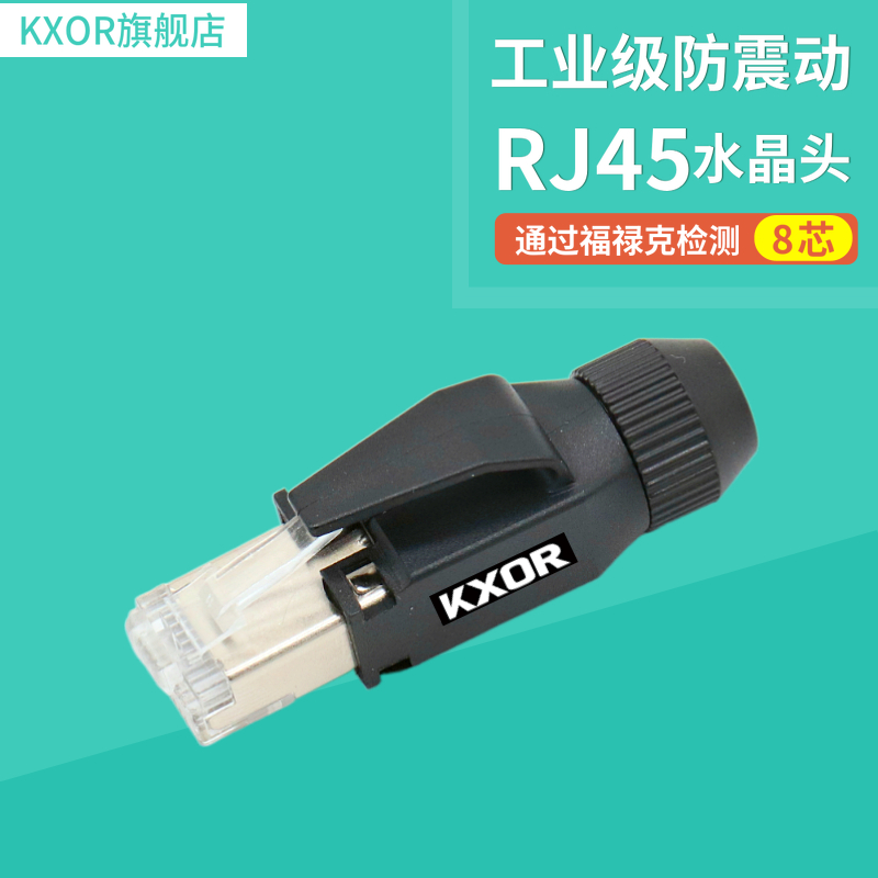 工业水晶头rj45双屏蔽