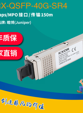 KXOR SRX-QSFP-40G-SR4 EX 817040-B21 720187-b21 4QSFP+光模块 850nm 150m MTP/MPO 适用于HPE JUNIPER