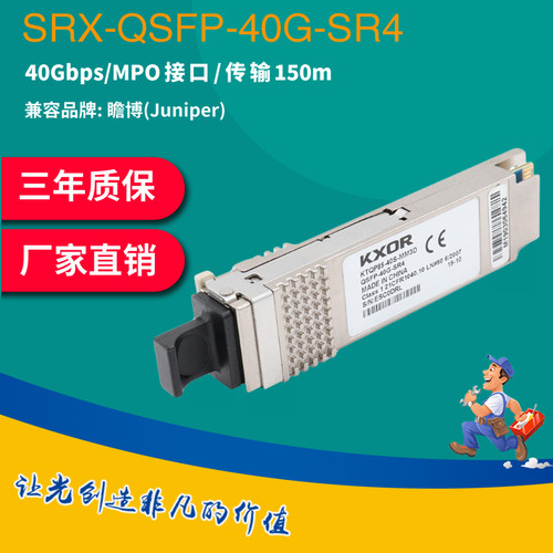 Kxor光模块JUNIPER40G光模块