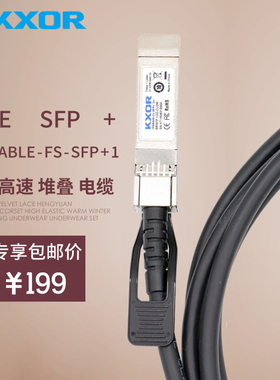 KXOR万兆SP-CABLE-FS-SFP+1堆叠线缆CAB-DAC30M-SFPP CAB-DAC15M10G适用于Fortinet飞塔QNAP威联通Synology