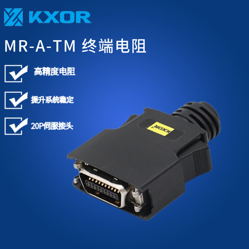 KXOR终端电阻MR-A-TM三菱