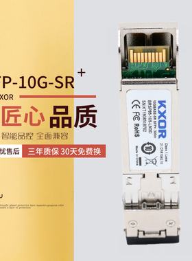 10G光模块OMXD30000光纤模块300米万兆多模双纤SFP-10G-SR KXOR适用于华为思科