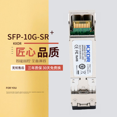 10G光模块OMXD30000光纤模块300米万兆多模双纤SFP-10G-SR KXOR适用于华为思科