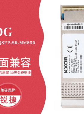 KXOR 40G-QSFP-SR-MM850 40G光模块MPO 150米40G-QSFP-LR4 SM1310单模10km E40GQSFPLR适用于锐捷INTELAVAYA