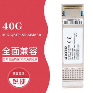 MM850 40G光模块MPO SM1310单模10km KXOR 150米40G QSFP 40G LR4 E40GQSFPLR适用于锐捷INTELAVAYA