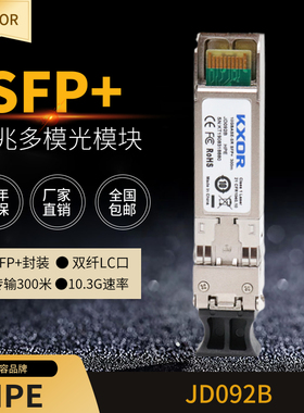 JD092B JD094B 455883-B21 455885 10G SFP+ LC SR LR万兆单多模光模块Transceiver 300m 10km适用于惠普HPE