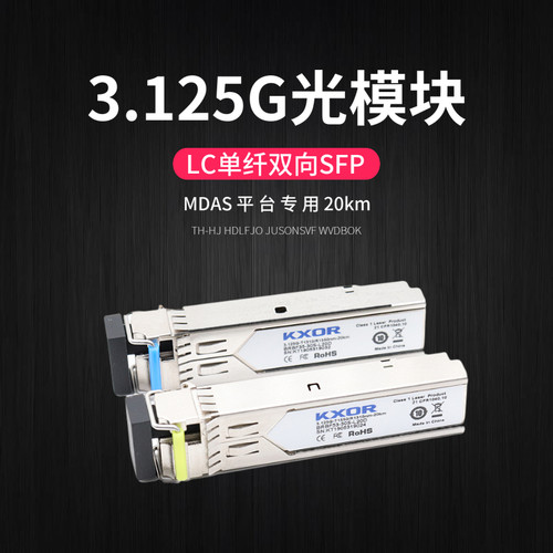 3.125g单芯纤双向模块千兆