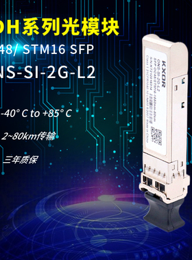 SFP OC-3 STM-1 155 622 2488M光模块OC-12 GE100FX  OC-48/STM-16  ONS Sonet/SDH  ATM 适用于思科CS