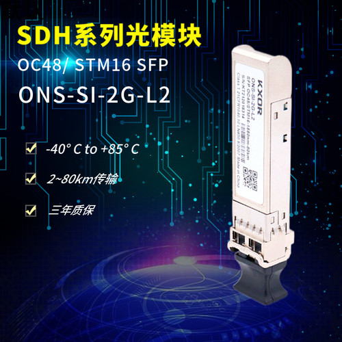 KXOR光模块SDHSONETATMSFP