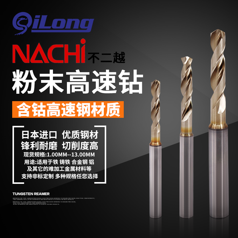 日本nachi不二越l7572p粉末冶金麻花钻高速钢镀钛钻头1.05-5.95mm