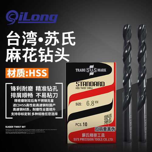 台湾sus苏氏原装直柄直径麻花钻
