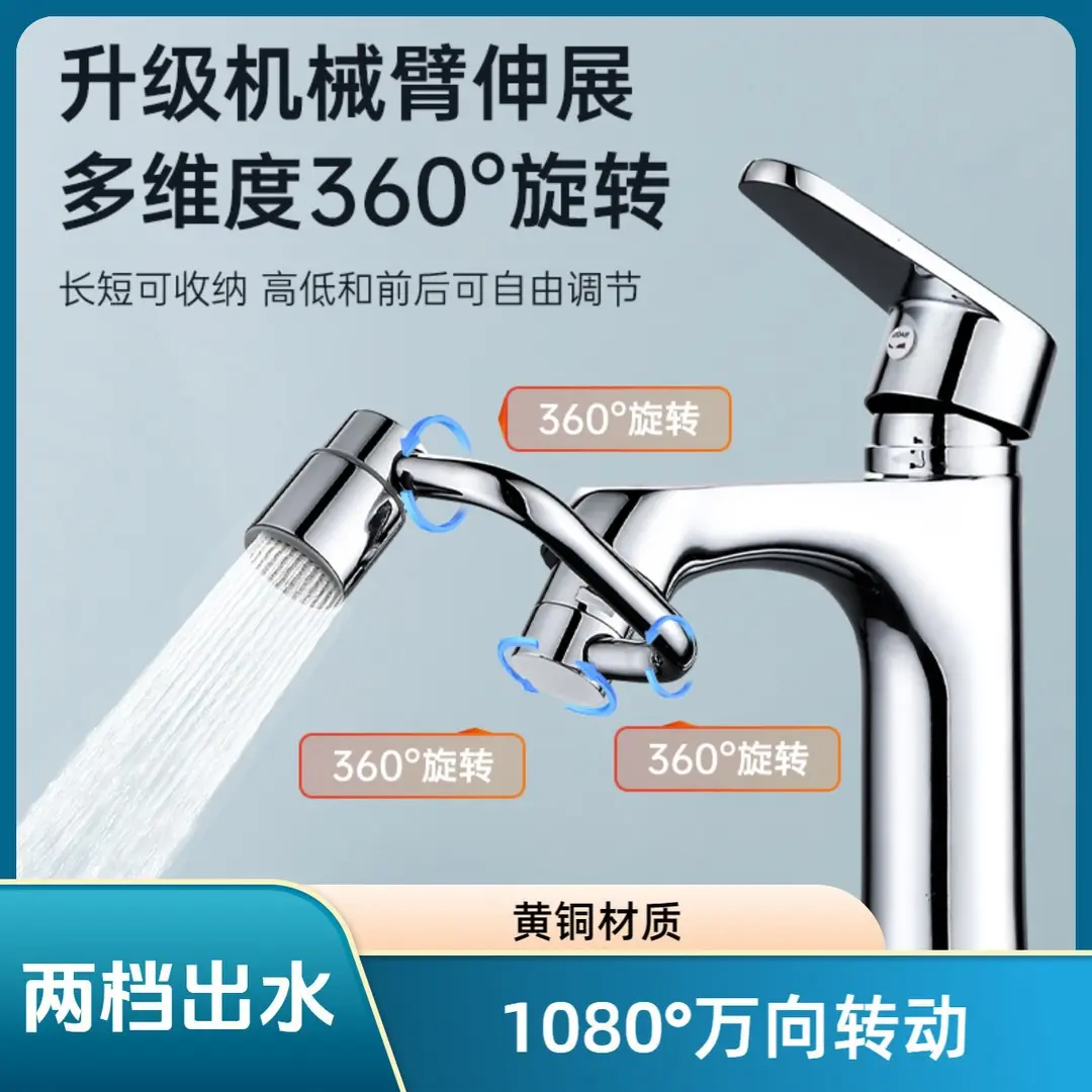 【下单立减30】万向水龙头延伸器洗手盆防溅多功能机械臂HS