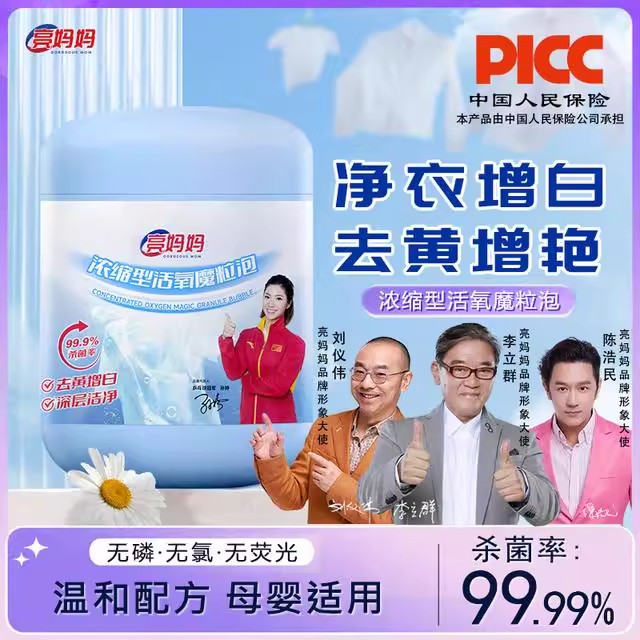 亮妈妈【浓缩型】魔粒泡深层去黄去污去渍增白家用爆炸盐
