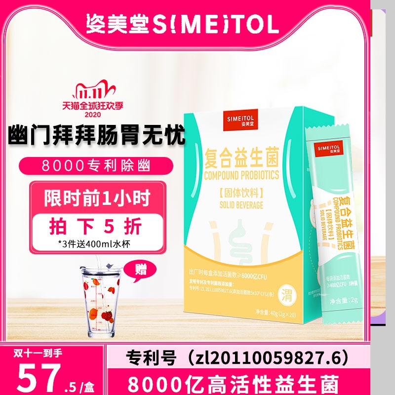 8000亿姿美堂幽门杆菌益生菌大人调理肠胃益生元便秘儿童排宿便|ruв категории здоровое питание/в рационе питания дополнительное питание, обычный питание питание питание, бактерии/гриб/фермент, 益生菌 - от Buy2taobao.com для оказания профессиональной услуги покупки агента Taobao