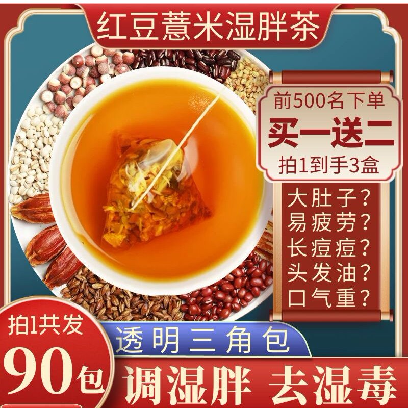 红豆薏米茶排毒去湿气减肥全身瘦身燃脂排毒女性祛湿排油调理湿胖