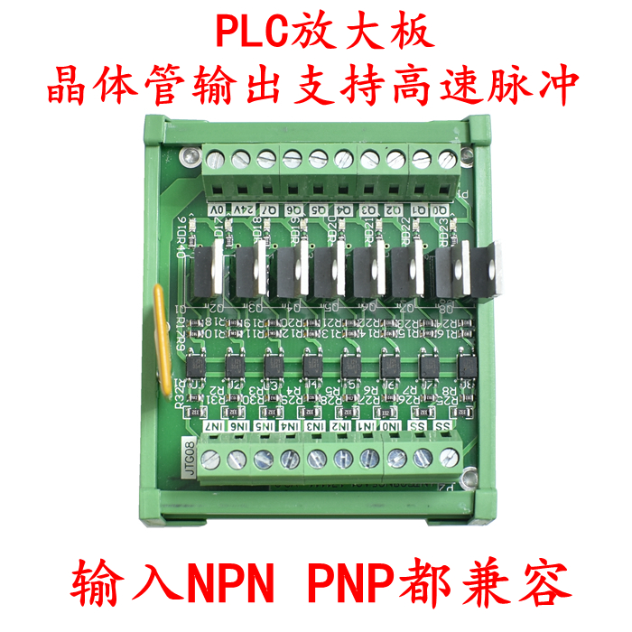 plc输出放大板 8路晶体管模v组块 io板直流控制保护隔离器 12-24V