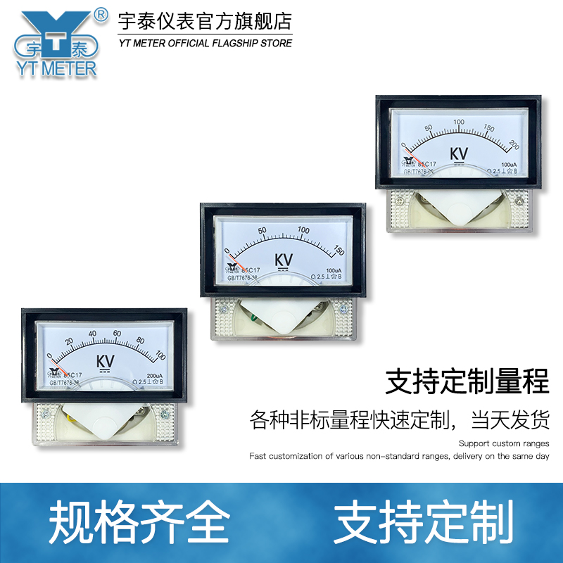 85C17直流高压电压表50kv 100kv 200kv输入100ua R200ua 1ma千伏