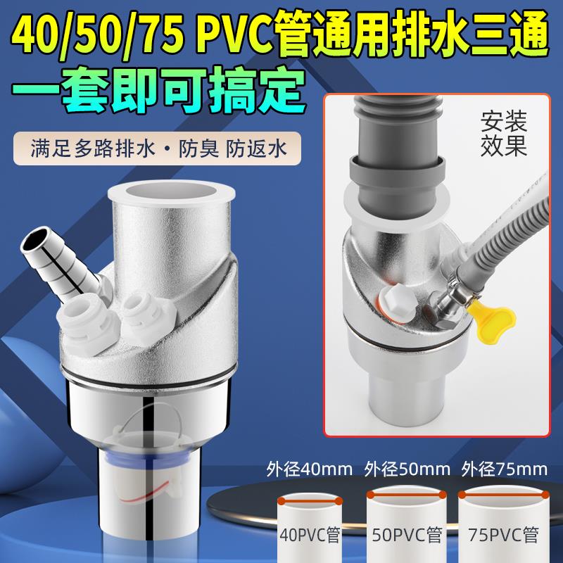 厨房下水管三头通洗衣机