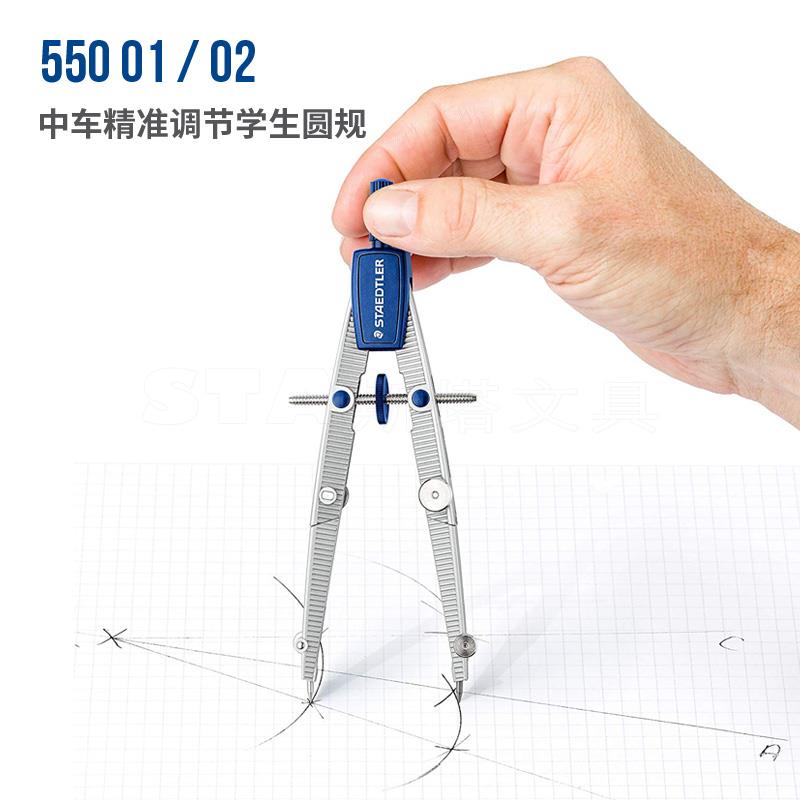 STAEDTLER施德楼学生测量