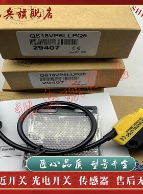 光电开关 QS18VP6LLPQ5 QS18VN6LLPQD5 QS18VN6LDQ5 QS18VP6LDQ5
