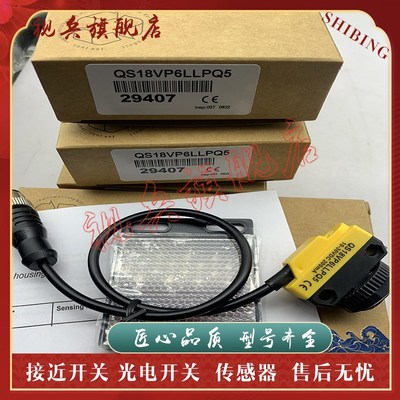 光电开关 QS18VP6LLPQ5 QS18VN6LLPQD5 QS18VN6LDQ5 QS18VP6LDQ5