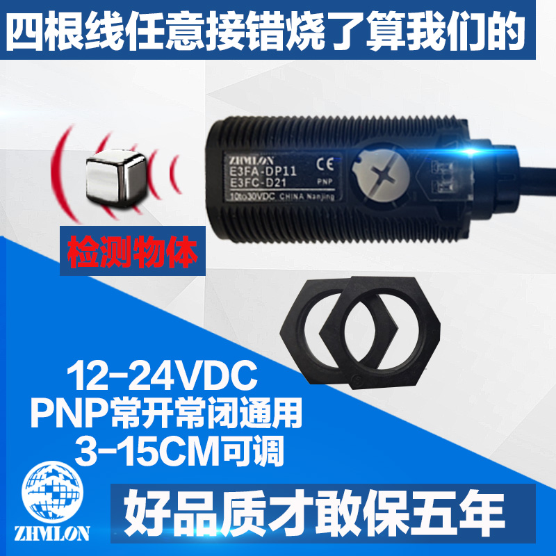24V红b外线PNP光电开关传感器漫反射E3FA-DP11 DP12接近感应器12V