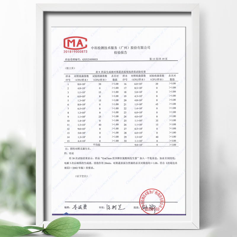 EraClean世净次氯酸水制造机A消毒水生成器次氯酸钠水消毒液发生