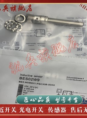 质量保证 传感器 BES M08MH1-PSC30B-S04G BES02TW9 接近开关 现