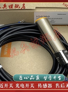 接近开关 IG0327 IG0328 IG0360 IG036K9 IG0378 传感器 现货全新