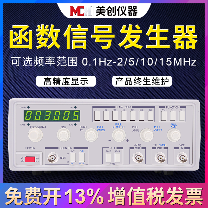 信号源 函数信号发生器 2M5M1y0M15M 多种波形输出 带频率计功能