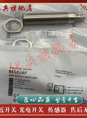 接近开关  BES028P BES 51z6-211-E5-E-S21 传感器 全新现货