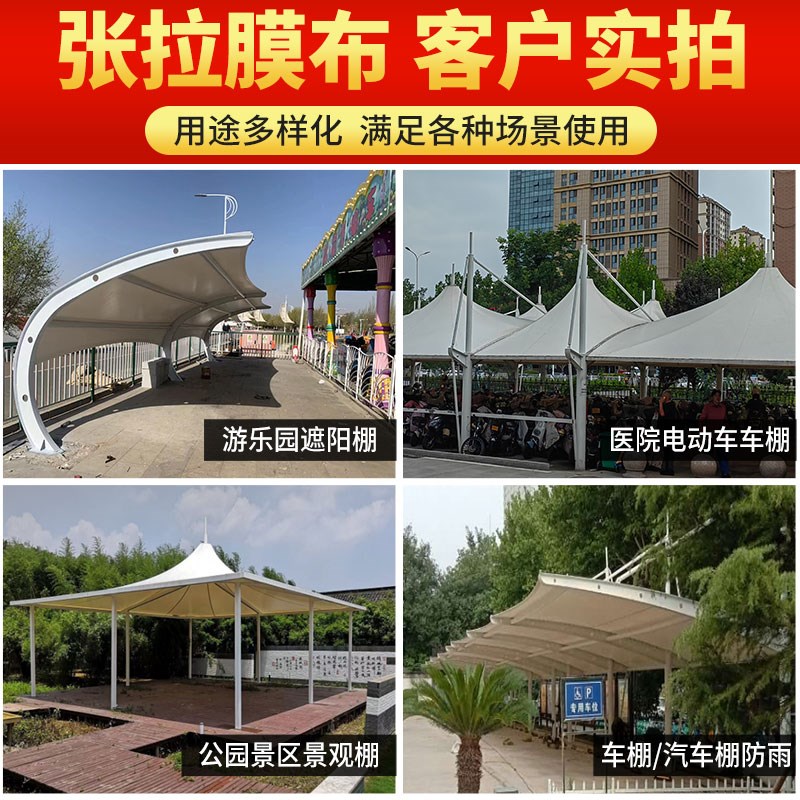 张拉膜结构布景观棚pvct张拉膜布加工膜结构膜材车棚防晒停车棚