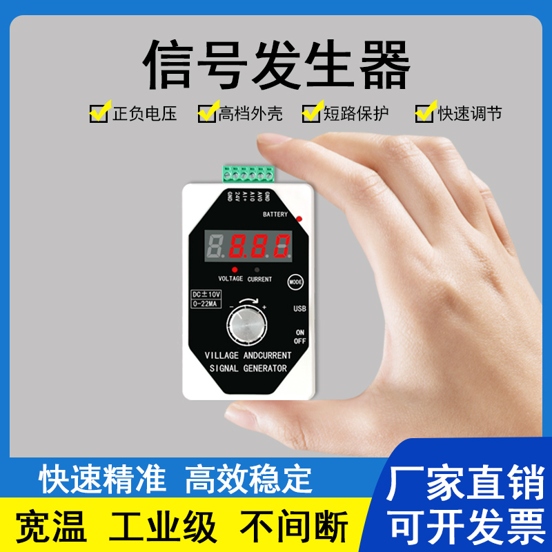 讯号产生器0-4-20mA电流电压0-10VB/0-5V/0-3V/0-1V手持输出校验