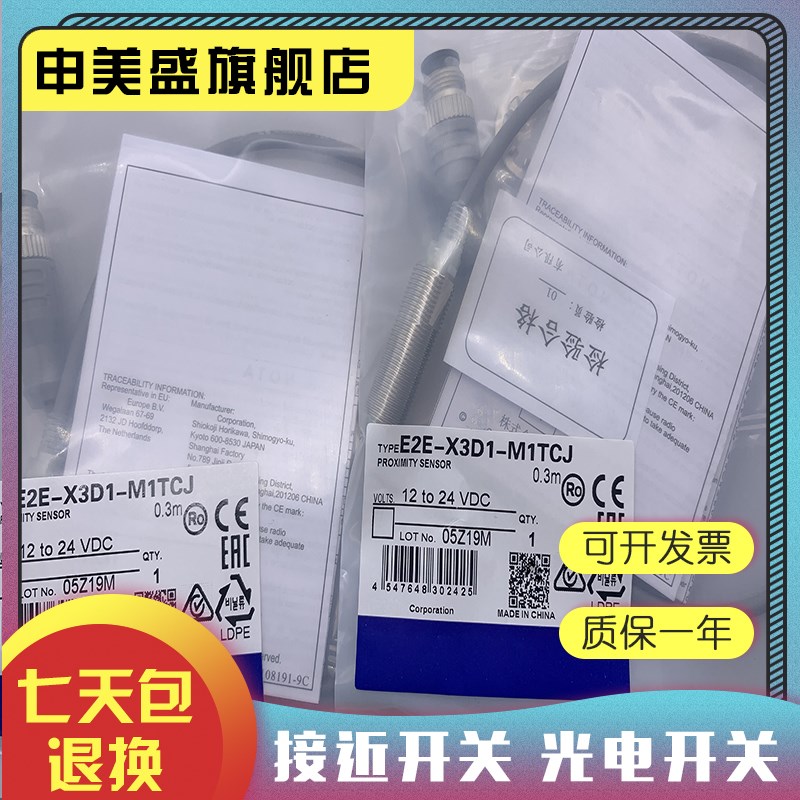 现货销售E2E-X3D1-M1TGJ-U-Z E2E-X2D1-M1NTGJ-U-Z传感器 接近开