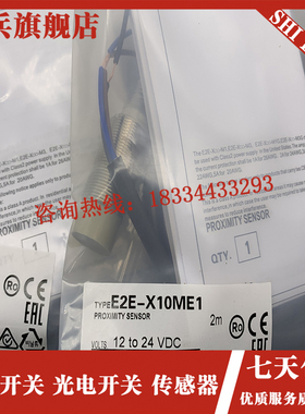 全新 E2cE-X10MC118 E2E-X10MC218 接近开关 感应传感器