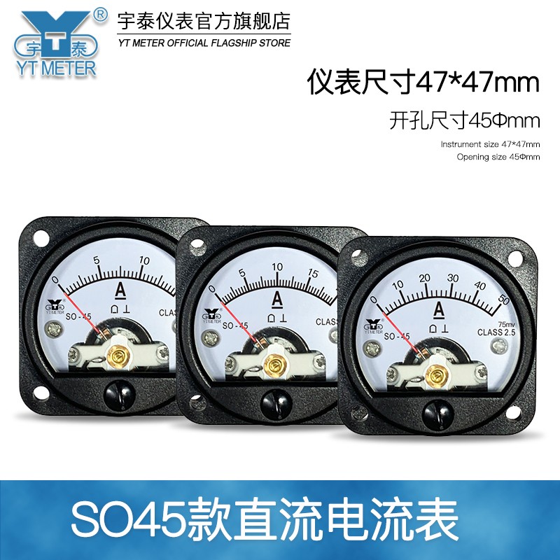 SO45直流75mv电流表10a 20a 30a 50a 75a指针安培表dcW hn45分流