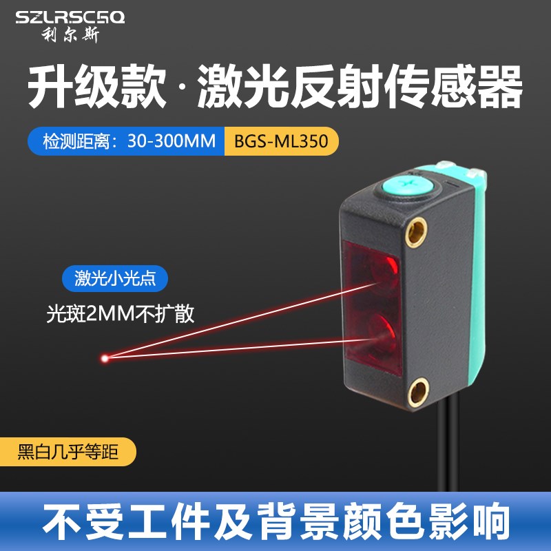方形背景抑制2MM小光点激u光漫反射传感器npn光电开关常开常闭可
