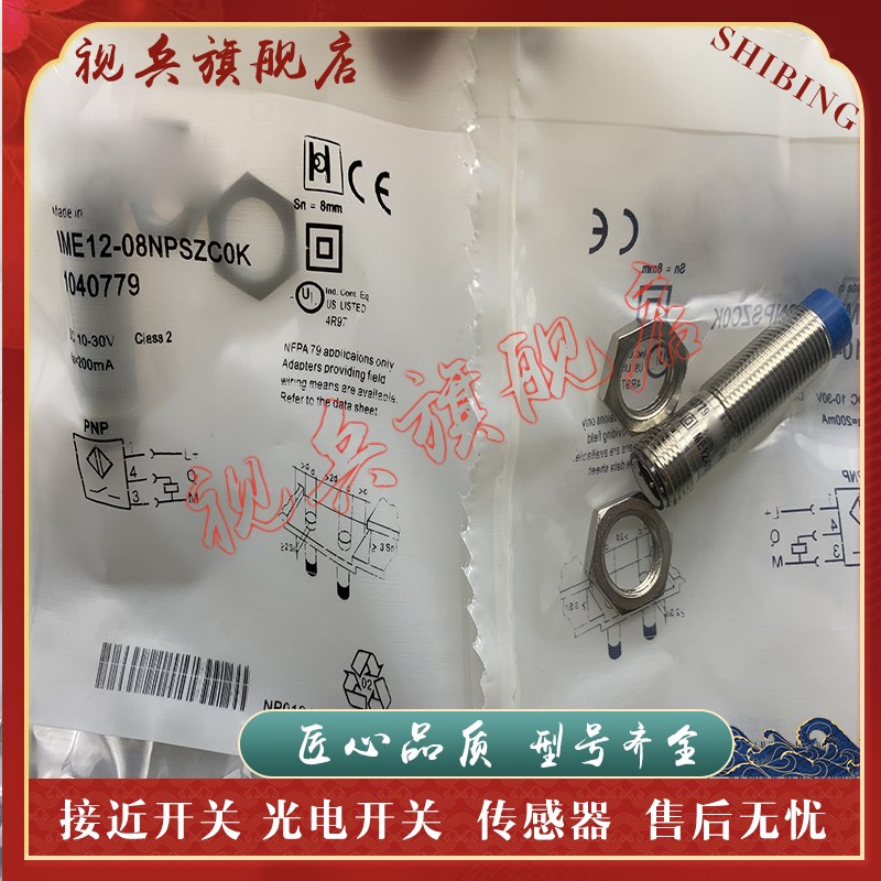 现货全新 传感器 IME12-08NPSZC0S L接近开关 质量保证 型号齐全