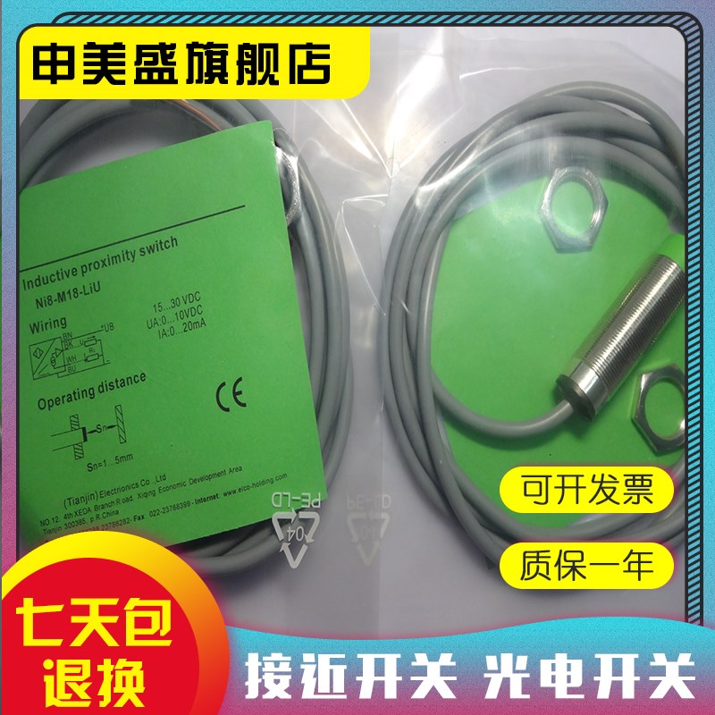 现货全新 传感器NI8-M18-LIU NI8-MF18-LIU-Q12接近开关 品质保证