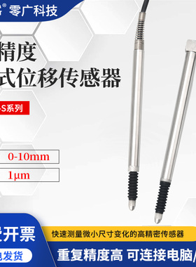 高精度笔式接触式位移感测器GT2-SEPL12电感测微计测高低厚平整度