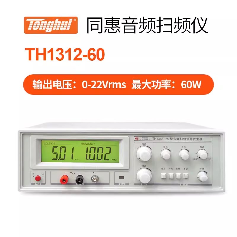 同惠 TH1312-20 TH1312-60 THF1312-100 系列音频扫频信号发生器