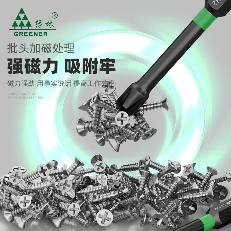 绿林强磁十字批头防滑抗