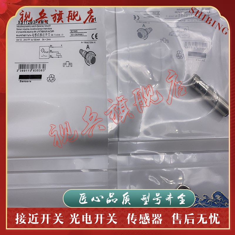 接近开关 XS112B3PAM12/NtAM12  XS112B3PCM12/NCM12 传感器 全新