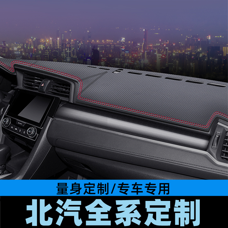 北汽幻速H2E/H2仪表台避光z垫工作台防晒垫中控台垫遮光垫碳纤皮