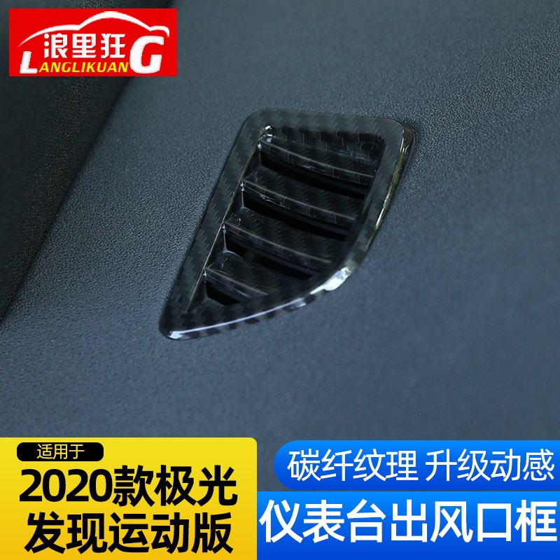 20-23款路虎揽胜极l光发现x运动版仪表台空调出风口装饰框内饰改