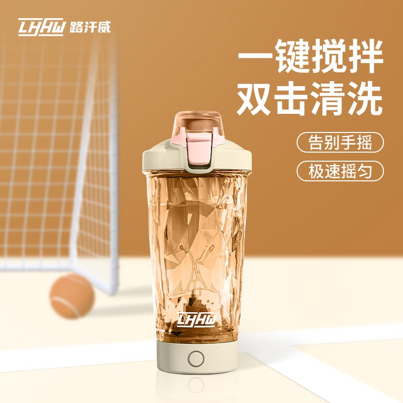 LHHW路e汗威全自动搅拌杯冲泡豆浆咖啡蛋白粉电动搅拌杯摇摇杯新