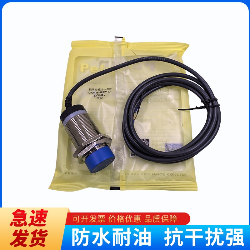 M30倍福宁传感器Pefun电感式接近开关GAM15-30GM-N1 P1 D1X A1 NP